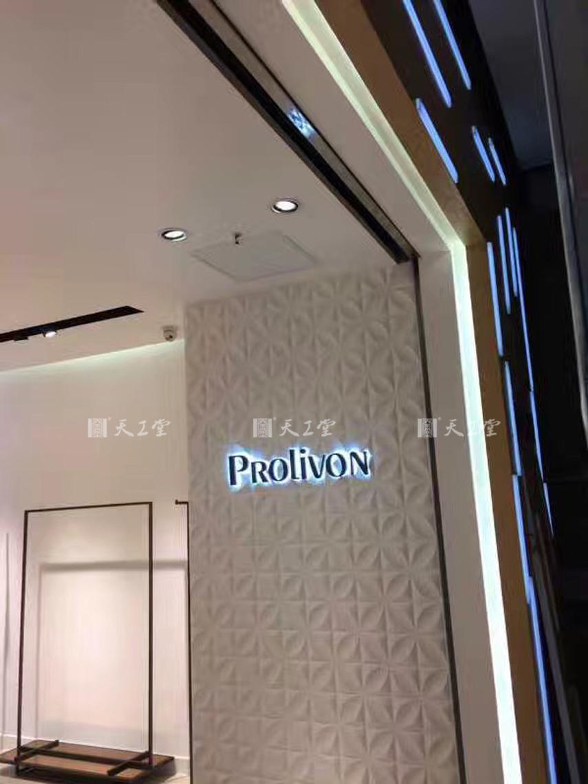 PRolivoN专卖店