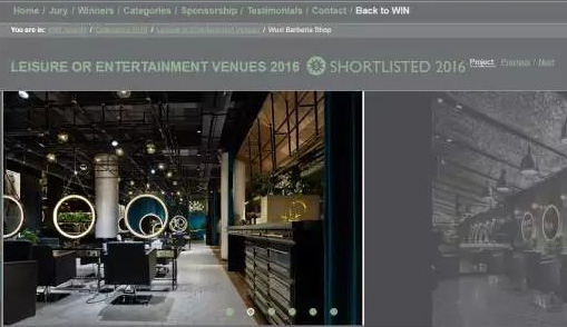 上瑞元筑设计公司入围2016年度世界室内新闻大奖赛