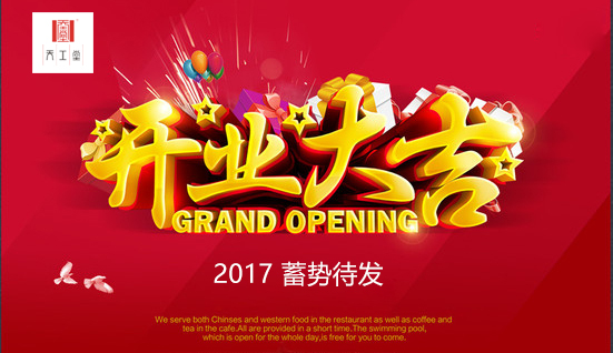 天工堂道具开工啦!新年伊始 蓄势待发